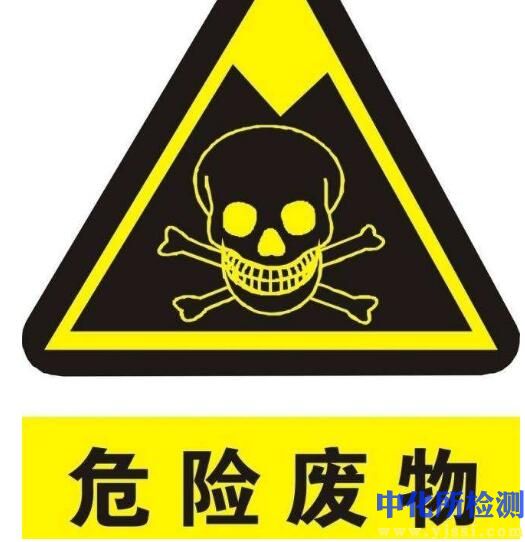 危廢檢測