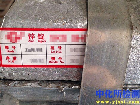 鋅錠檢測