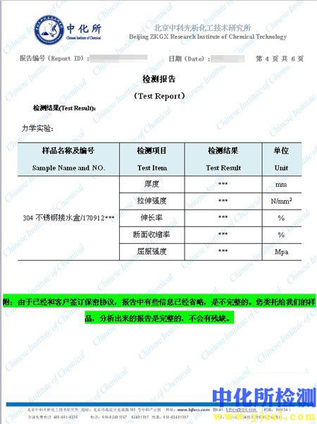 材料銷售檢測(cè)報(bào)告