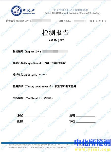 材料銷售檢測(cè)報(bào)告