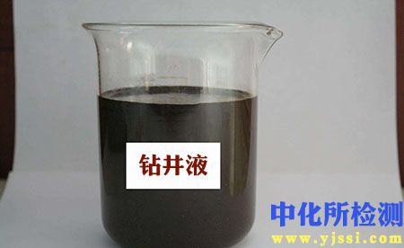 鉆井液成分檢測(cè)
