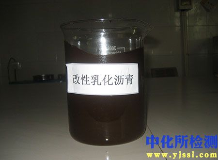 乳化瀝青檢測