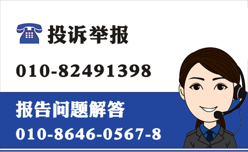 中化所投訴舉報電話