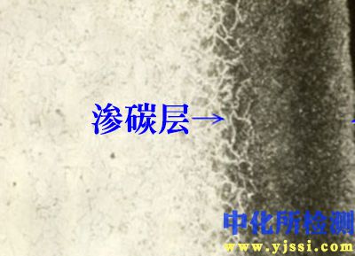 滲碳層檢測
