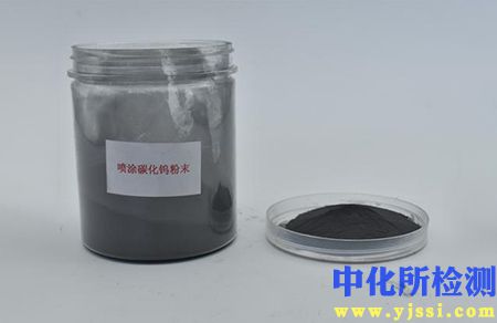 鎢粉成分