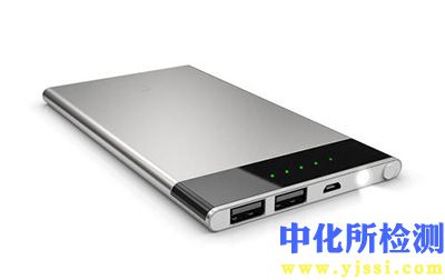 移動電源測試