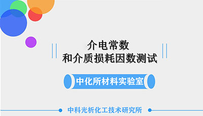 介電損耗因數檢測