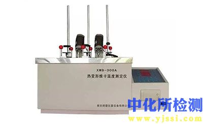負(fù)荷變形溫度測(cè)試