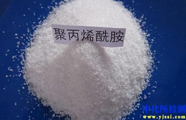 聚丙烯酰胺測定