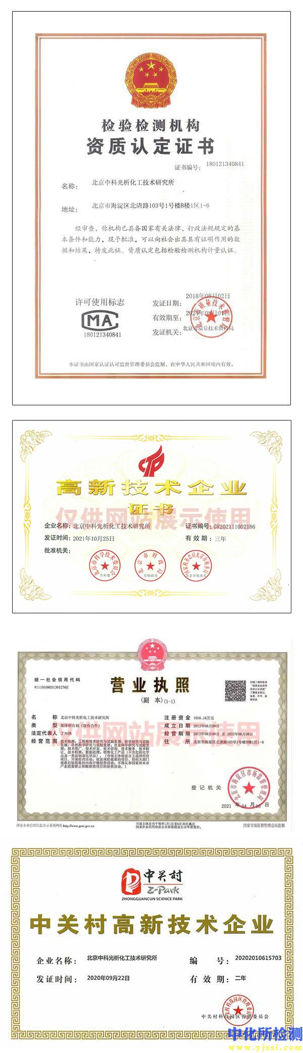 中化所檢測資質與榮譽