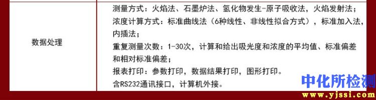 火焰石墨爐原子吸收分光光度計光譜儀