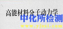 分子動力學分析