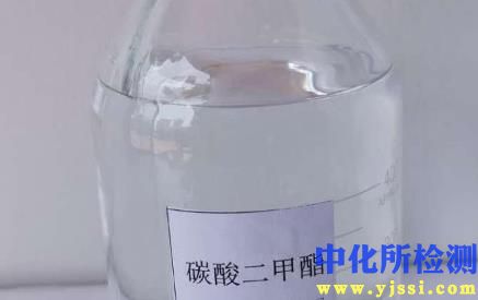 碳酸二甲酯檢測(cè)